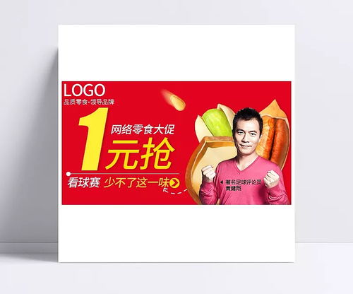 笑笑，別放手 堅果零食鉆展圖PSD模板，打造喜慶中國風宣傳畫面